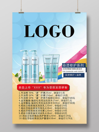 烫染修护优惠促销产品广告宣传海报 